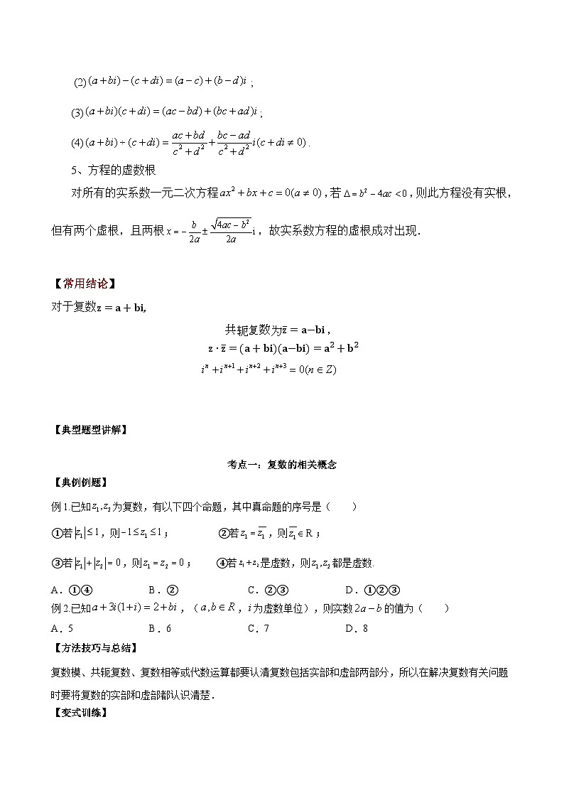 第03讲 复数讲义原卷版第2页