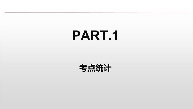4.函数与导数高考试题分析及备考策略第4页