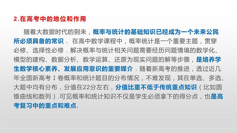 8.概率与统计第5页