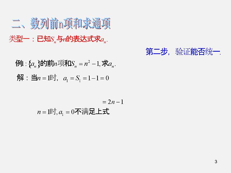 5.数列求通项与求和第3页