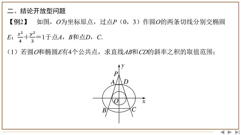 题型(三) 开放、探究题的特点及求解策略第5页