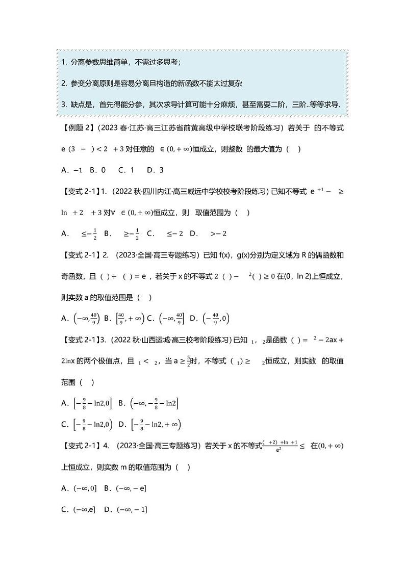 2025届一轮复习:高考数学重难点汇总重难点专题14 导数压轴小题十四大题型汇总03