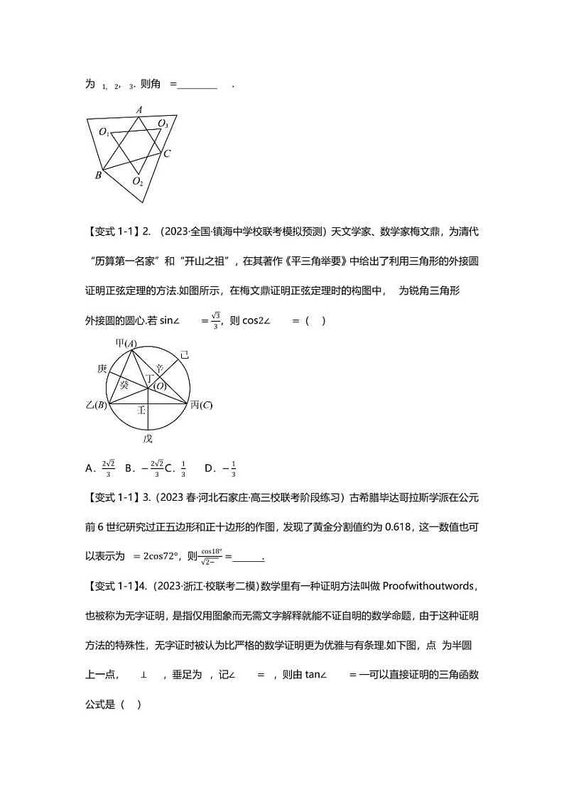 2025届一轮复习:高考数学重难点汇总重难点专题21 三角函数压轴小题十五大题型汇总02
