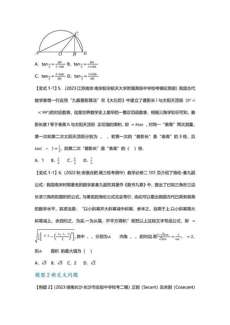 2025届一轮复习:高考数学重难点汇总重难点专题21 三角函数压轴小题十五大题型汇总03