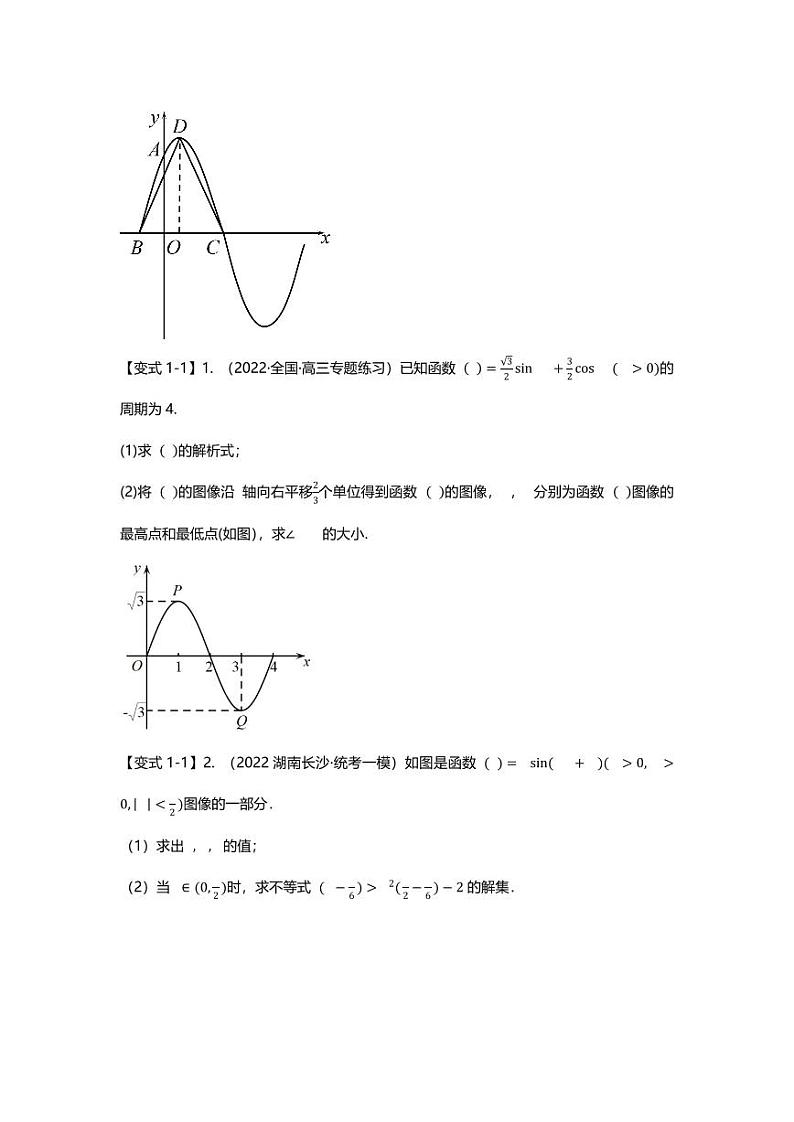 2025届一轮复习:高考数学重难点汇总重难点专题20 三角函数解答题十一大题型汇总02