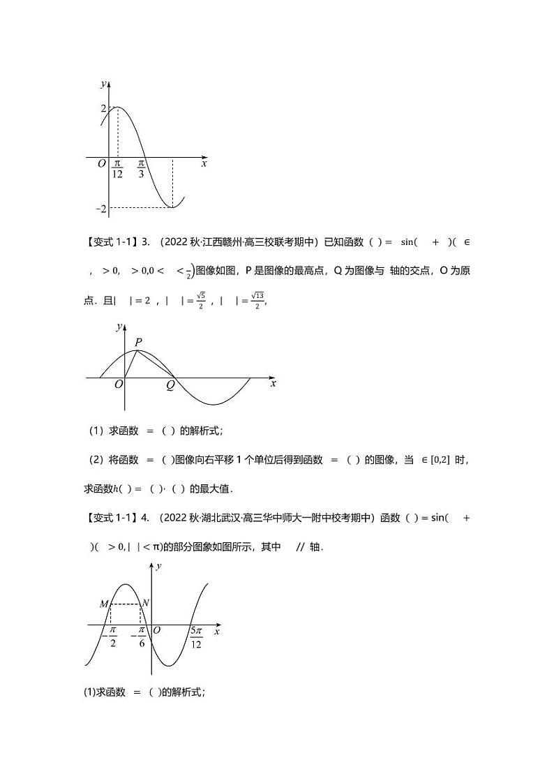 2025届一轮复习:高考数学重难点汇总重难点专题20 三角函数解答题十一大题型汇总03
