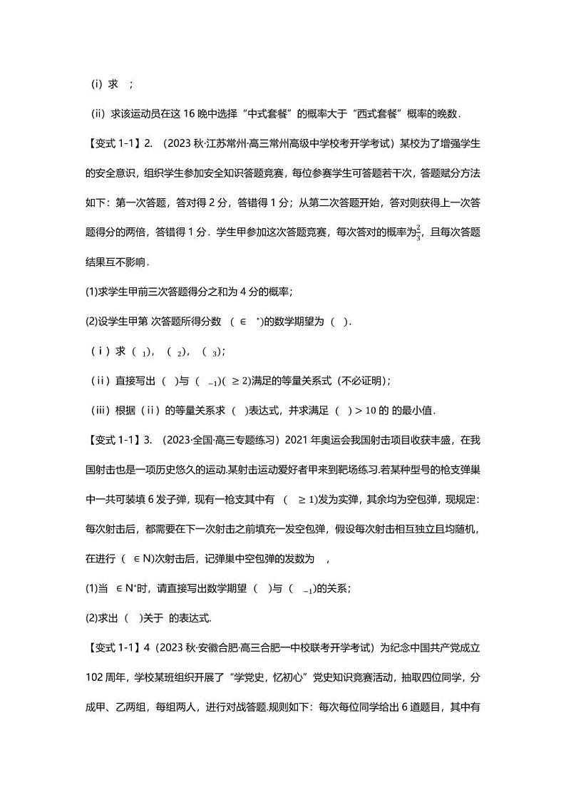 2025届一轮复习:高考数学重难点汇总重难点专题30 数列与概率统计结合题型汇总第2页