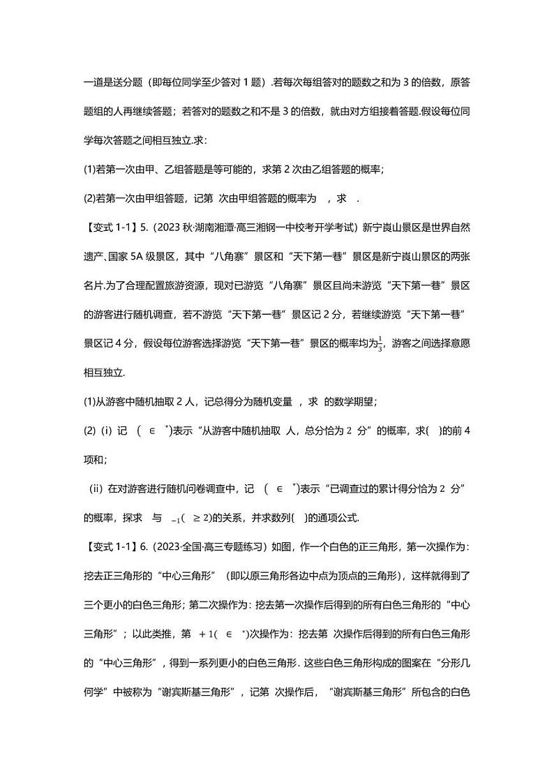 2025届一轮复习:高考数学重难点汇总重难点专题30 数列与概率统计结合题型汇总第3页