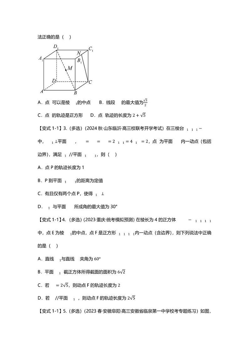 2025届一轮复习:高考数学重难点汇总重难点专题31 立体几何压轴小题(轨迹与最值)十四大题型汇总第2页