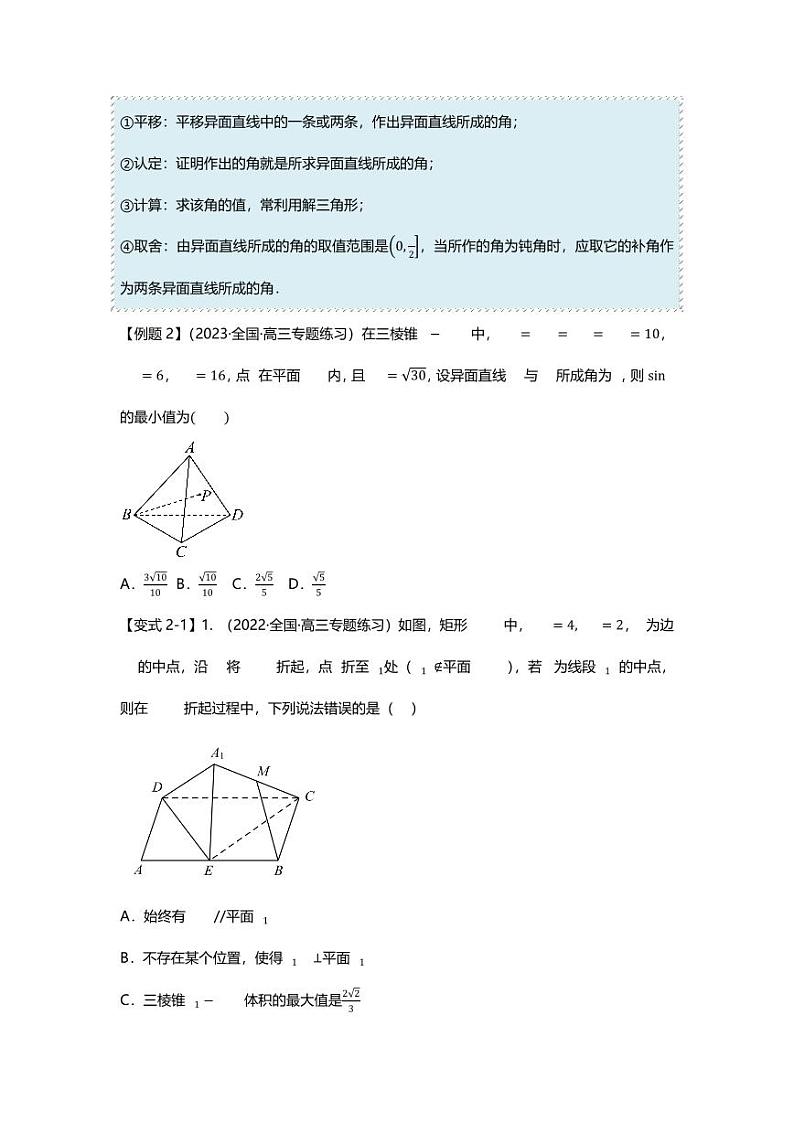 2025届一轮复习:高考数学重难点汇总重难点专题32 立体几何压轴小题(体积、角度、外接球等)九大题型汇总03