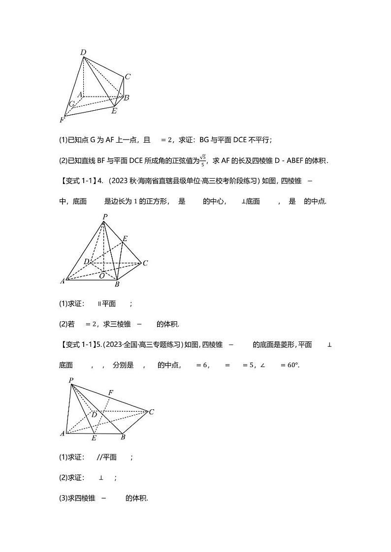 2025届一轮复习:高考数学重难点汇总重难点专题34 立体几何体积问题八大题型汇总第3页