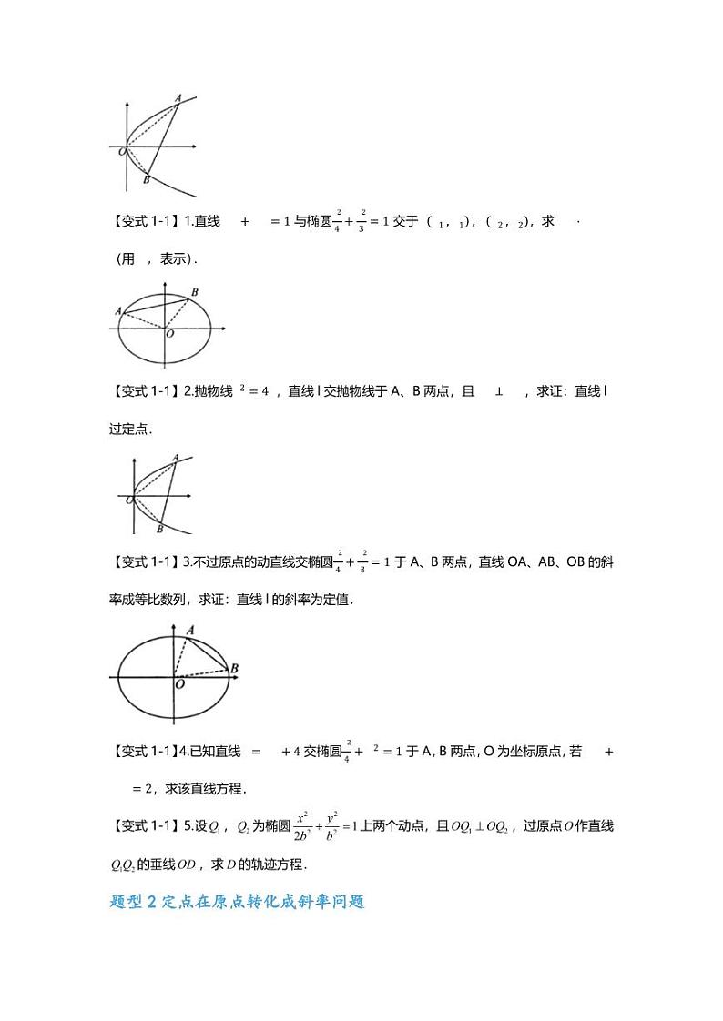 2025届一轮复习:高考数学重难点汇总重难点专题39 齐次化妙解圆锥曲线九大题型汇总02