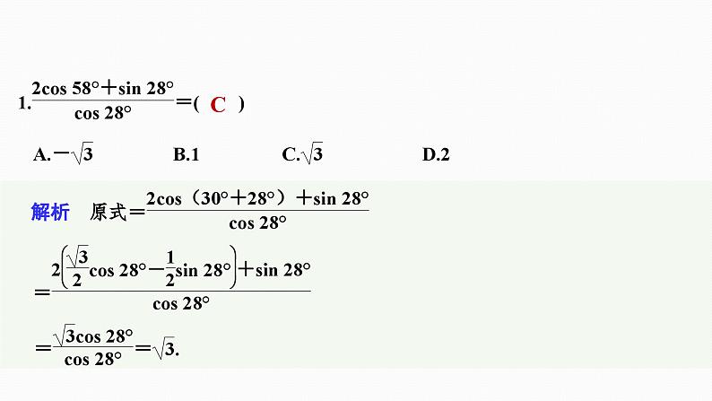 2025高考数学一轮复习-4.3.2-简单的三角恒等变换【课件】第3页
