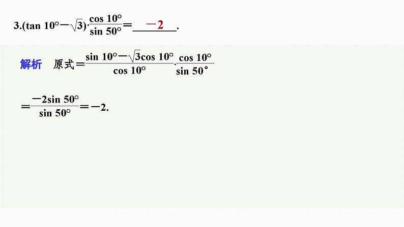 2025高考数学一轮复习-4.3.2-简单的三角恒等变换【课件】第5页