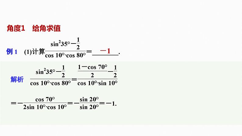 2025高考数学一轮复习-4.3.2-简单的三角恒等变换【课件】第7页