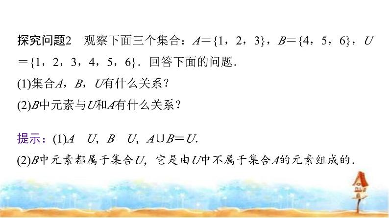 人教A版高中数学必修第一册第1章1-3第2课时补集课件第6页