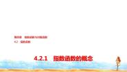 数学4.2.1 指数函数的概念图片ppt课件