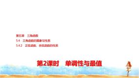 人教A版高中数学必修第一册第5章5-4-2第2课时单调性与最值课件