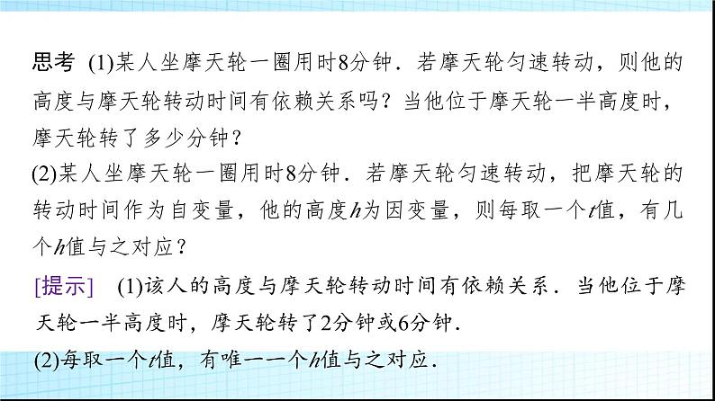 北师大版高中数学必修第一册第2章1生活中的变量关系课件05