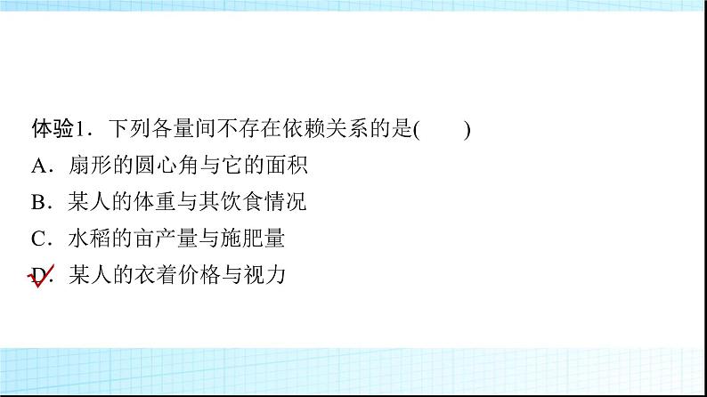 北师大版高中数学必修第一册第2章1生活中的变量关系课件06