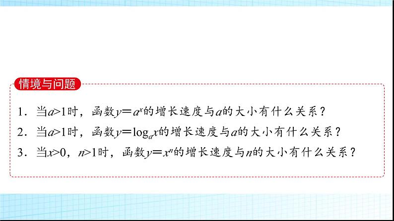 北师大版高中数学必修第一册第4章4指数函数、幂函数、对数函数增长的比较课件03