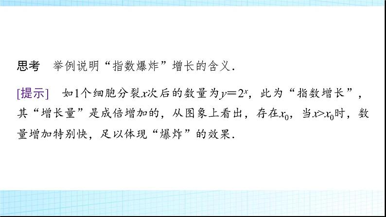 北师大版高中数学必修第一册第4章4指数函数、幂函数、对数函数增长的比较课件06