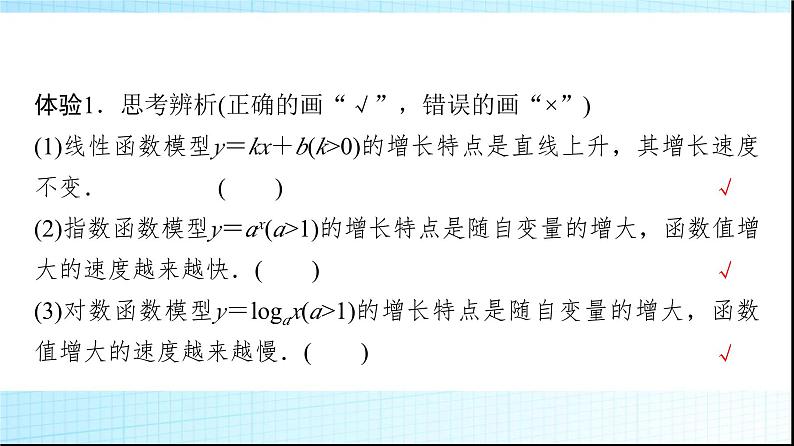北师大版高中数学必修第一册第4章4指数函数、幂函数、对数函数增长的比较课件07