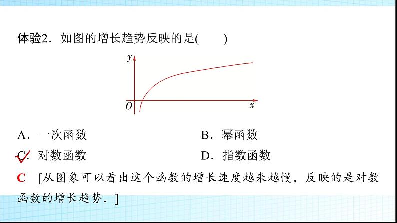 北师大版高中数学必修第一册第4章4指数函数、幂函数、对数函数增长的比较课件08