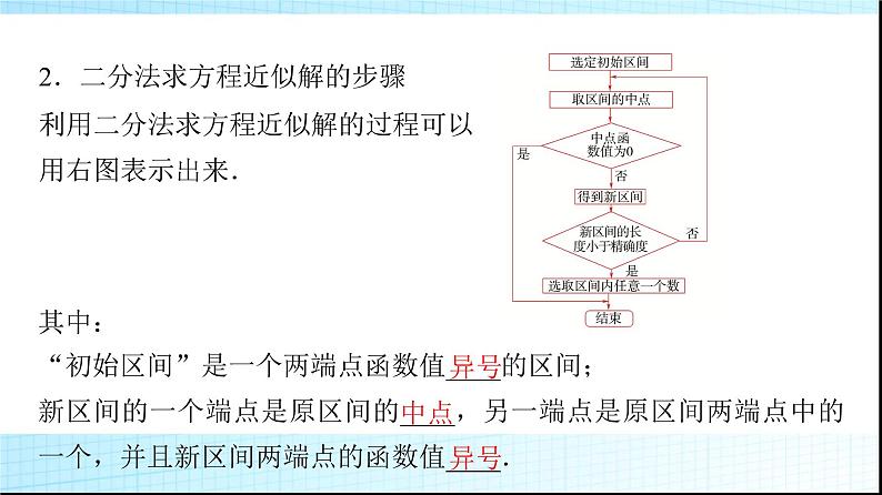 北师大版高中数学必修第一册第5章1-2利用二分法求方程的近似解课件05