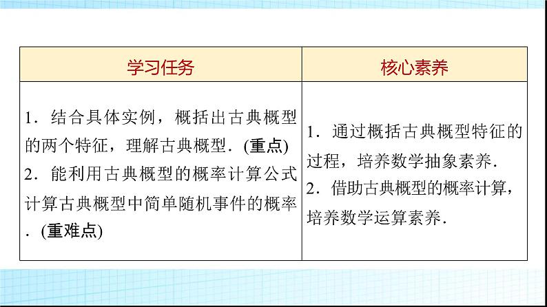 北师大版高中数学必修第一册第7章2-1古典概型的概率计算公式课件02