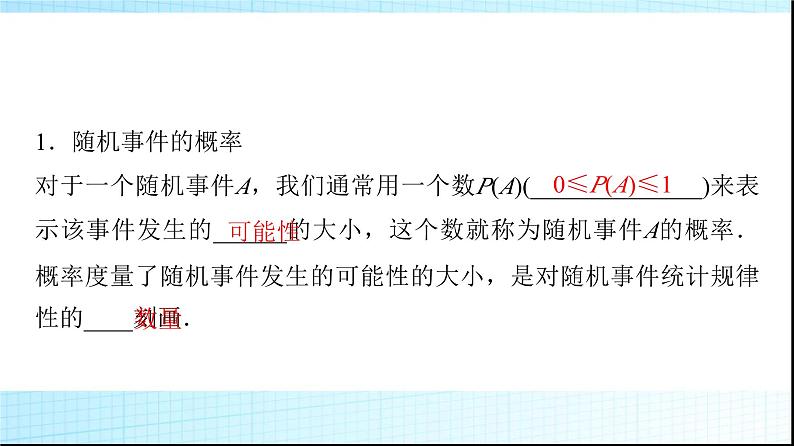 北师大版高中数学必修第一册第7章2-1古典概型的概率计算公式课件04