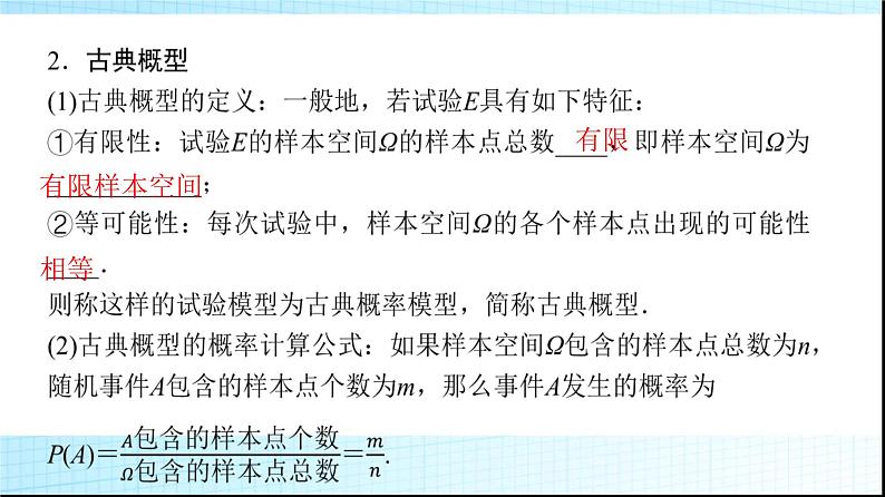 北师大版高中数学必修第一册第7章2-1古典概型的概率计算公式课件05