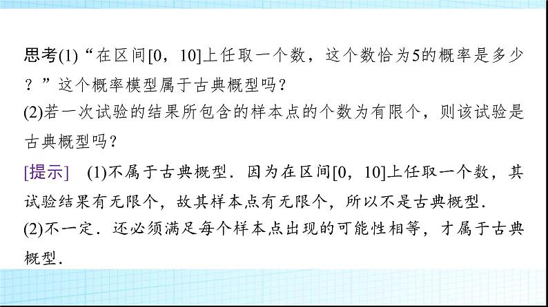 北师大版高中数学必修第一册第7章2-1古典概型的概率计算公式课件06