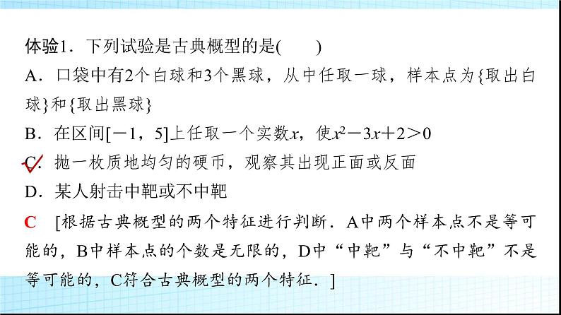 北师大版高中数学必修第一册第7章2-1古典概型的概率计算公式课件07