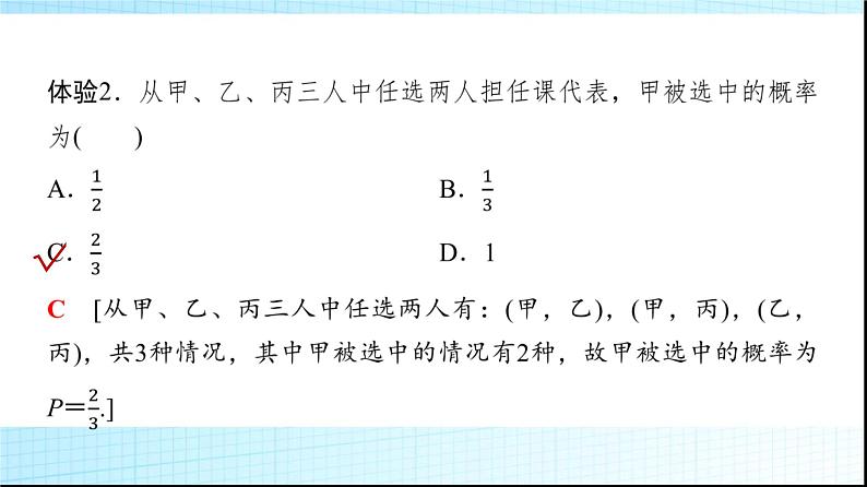 北师大版高中数学必修第一册第7章2-1古典概型的概率计算公式课件08