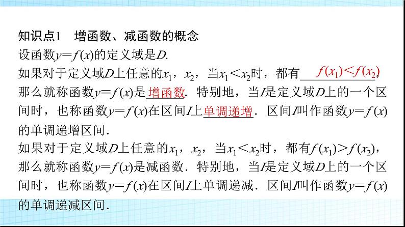 北师大版高中数学必修第一册第2章3第1课时函数的单调性课件第4页