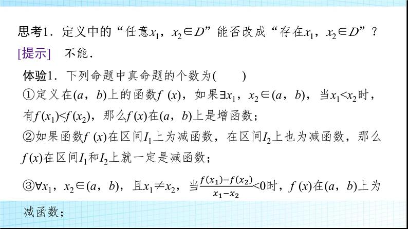北师大版高中数学必修第一册第2章3第1课时函数的单调性课件第5页