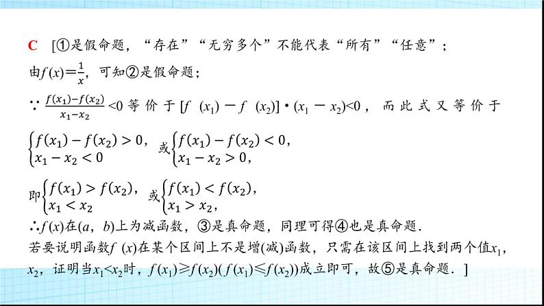 北师大版高中数学必修第一册第2章3第1课时函数的单调性课件第7页