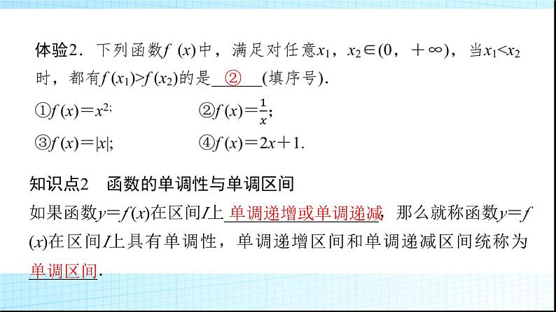 北师大版高中数学必修第一册第2章3第1课时函数的单调性课件第8页