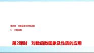 高中数学北师大版 (2019)必修 第一册3.2 对数函数y=log2 x的图像和性质背景图ppt课件