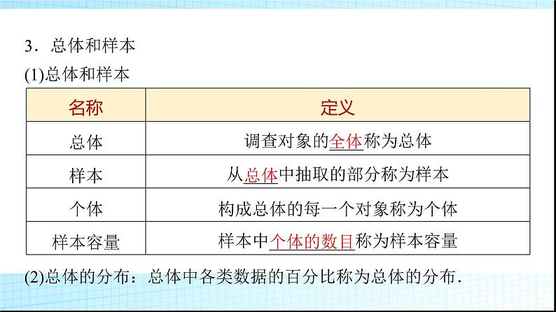 北师大版高中数学必修第一册第6章1获取数据的途径课件07