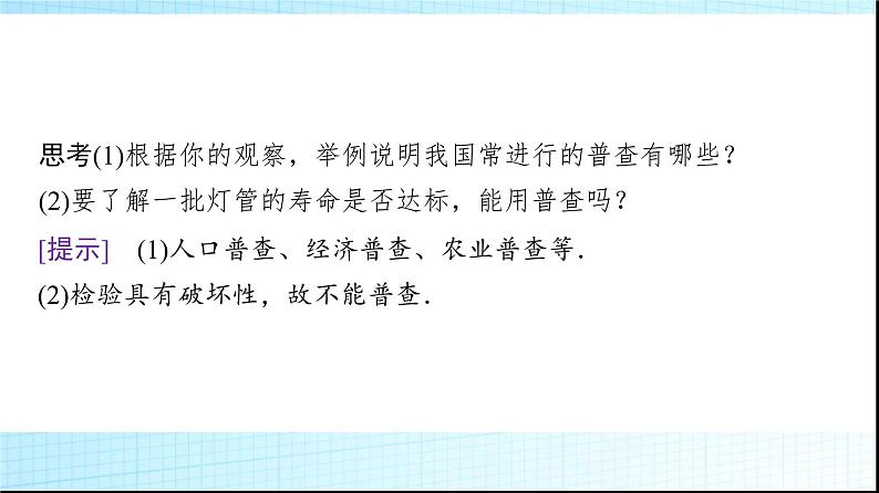 北师大版高中数学必修第一册第6章1获取数据的途径课件08