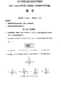 辽宁省重点高中沈阳市郊联体2023-2024学年高二下学期7月期末考试数学试题
