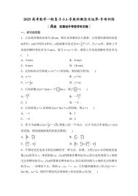 2025高考数学一轮复习-3.1-导数的概念及运算-专项训练【含答案】