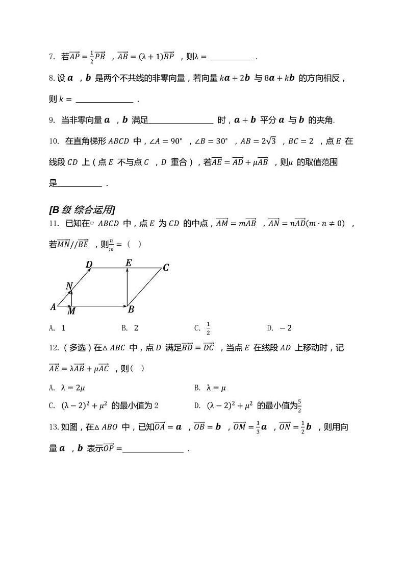2025高考数学一轮复习-5.1-平面向量的概念及线性运算-专项训练【含解析】第2页