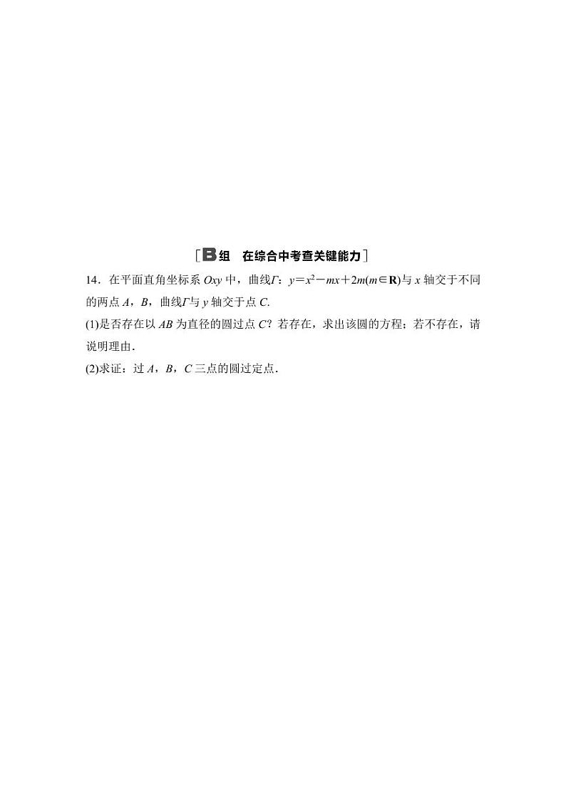 2025年高考数学一轮复习-8.3-圆的方程-专项训练【含答案】03