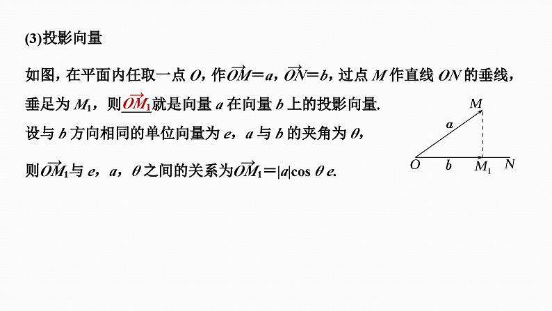 2025高考数学一轮复习-5.3-平面向量的数量积及其应用【课件】第4页