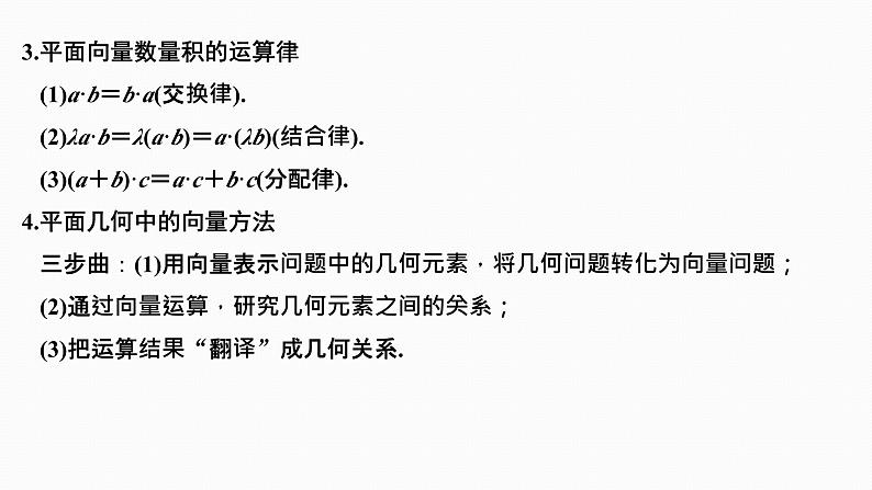 2025高考数学一轮复习-5.3-平面向量的数量积及其应用【课件】第6页