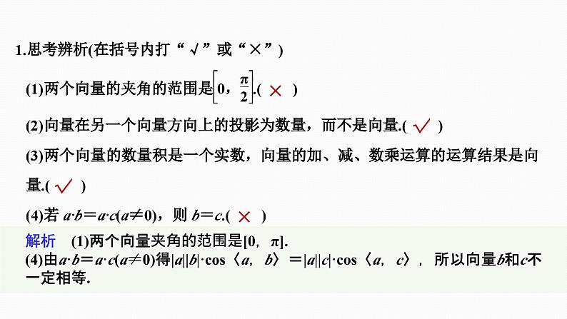 2025高考数学一轮复习-5.3-平面向量的数量积及其应用【课件】第8页