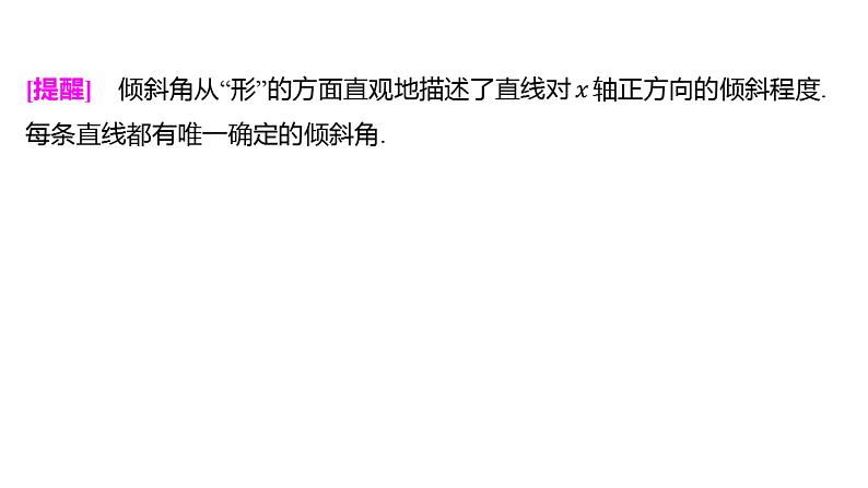2025年高考数学一轮复习-8.1-直线的方程【课件】第7页